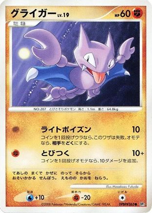 Gligar  - DP5 Cry from the Mysterious 1st Edition DP5: Cry from the Mysterious Pokemon Japanese Single  Squirtle Squad Card Shop.