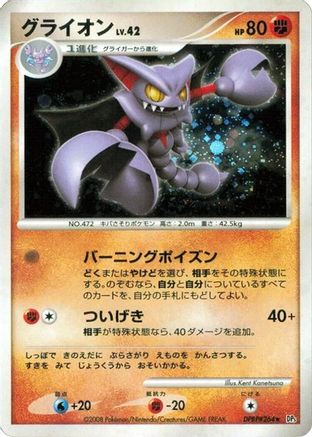 Gliscor  - DP5 Cry from the Mysterious Unlimited Holofoil DP5: Cry from the Mysterious Pokemon Japanese Single  Squirtle Squad Card Shop.