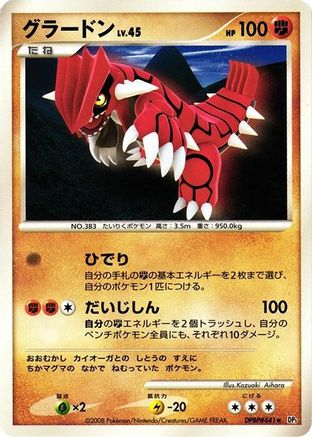 Groudon  - DP5 Cry from the Mysterious 1st Edition DP5: Cry from the Mysterious Pokemon Japanese Single  Squirtle Squad Card Shop.