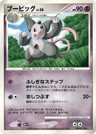 Grumpig  - DP5 Cry from the Mysterious 1st Edition DP5: Cry from the Mysterious Pokemon Japanese Single  Squirtle Squad Card Shop.