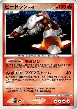 Heatran  - DP5 Cry from the Mysterious 1st Edition Holofoil DP5: Cry from the Mysterious Pokemon Japanese Single  Squirtle Squad Card Shop.
