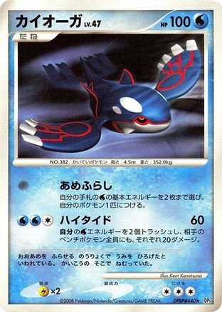 Kyogre  - DP5 Cry from the Mysterious Unlimited DP5: Cry from the Mysterious Pokemon Japanese Single  Squirtle Squad Card Shop.