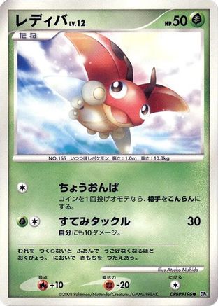 Ledyba  - DP5 Cry from the Mysterious 1st Edition DP5: Cry from the Mysterious Pokemon Japanese Single  Squirtle Squad Card Shop.