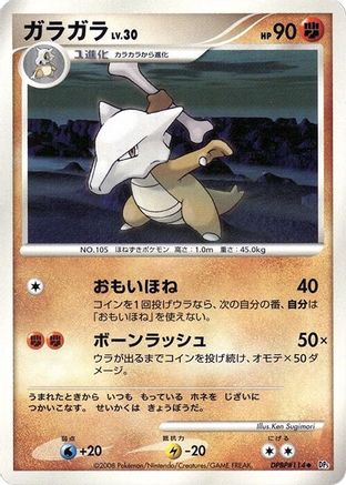 Marowak  - DP5 Cry from the Mysterious 1st Edition DP5: Cry from the Mysterious Pokemon Japanese Single  Squirtle Squad Card Shop.