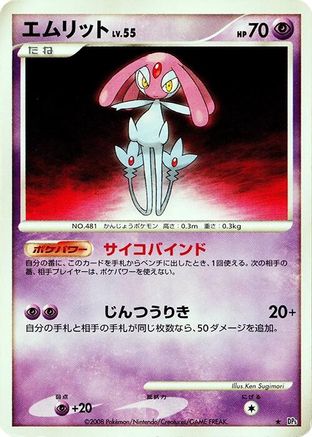 Mesprit  - DP5 Cry from the Mysterious 1st Edition DP5: Cry from the Mysterious Pokemon Japanese Single  Squirtle Squad Card Shop.