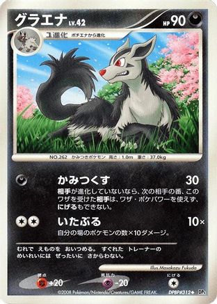 Mightyena  - DP5 Cry from the Mysterious Unlimited DP5: Cry from the Mysterious Pokemon Japanese Single  Squirtle Squad Card Shop.