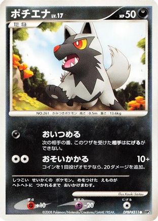 Poochyena  - DP5 Cry from the Mysterious Unlimited DP5: Cry from the Mysterious Pokemon Japanese Single  Squirtle Squad Card Shop.