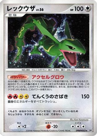 Rayquaza  - DP5 Cry from the Mysterious 1st Edition Holofoil DP5: Cry from the Mysterious Pokemon Japanese Single  Squirtle Squad Card Shop.
