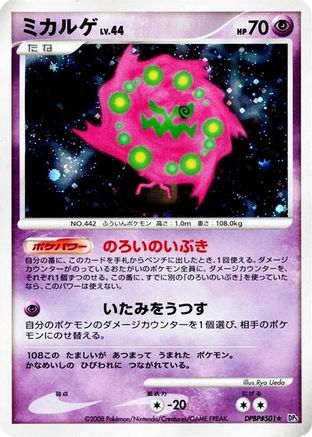 Spiritomb  - DP5 Cry from the Mysterious 1st Edition Holofoil DP5: Cry from the Mysterious Pokemon Japanese Single  Squirtle Squad Card Shop.