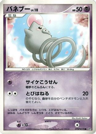 Spoink  - DP5 Cry from the Mysterious Unlimited DP5: Cry from the Mysterious Pokemon Japanese Single  Squirtle Squad Card Shop.