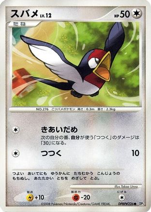 Taillow  - DP5 Cry from the Mysterious 1st Edition DP5: Cry from the Mysterious Pokemon Japanese Single  Squirtle Squad Card Shop.