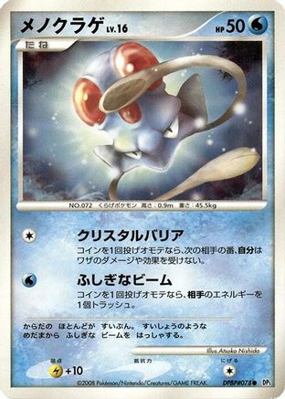 Tentacool  - DP5 Cry from the Mysterious 1st Edition DP5: Cry from the Mysterious Pokemon Japanese Single  Squirtle Squad Card Shop.