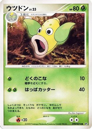Weepinbell  - DP5 Cry from the Mysterious Unlimited DP5: Cry from the Mysterious Pokemon Japanese Single  Squirtle Squad Card Shop.