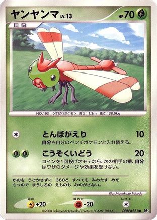 Yanma  - DP5 Cry from the Mysterious 1st Edition DP5: Cry from the Mysterious Pokemon Japanese Single  Squirtle Squad Card Shop.