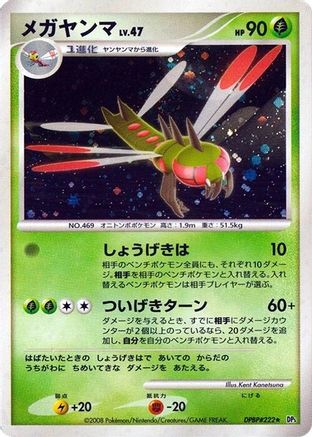Yanmega  - DP5 Cry from the Mysterious 1st Edition Holofoil DP5: Cry from the Mysterious Pokemon Japanese Single  Squirtle Squad Card Shop.
