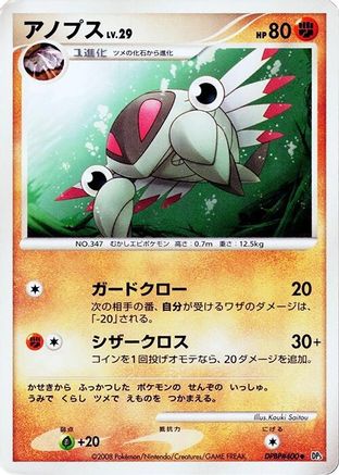 Anorith  - DP5 Temple of Anger Unlimited DP5: Temple of Anger Pokemon Japanese Single  Squirtle Squad Card Shop.
