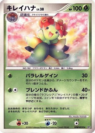 Bellossom  - DP5 Temple of Anger 1st Edition DP5: Temple of Anger Pokemon Japanese Single  Squirtle Squad Card Shop.
