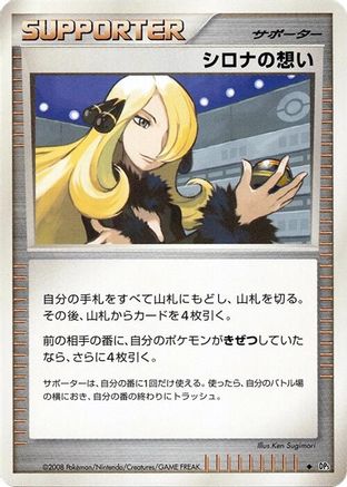 Cynthia's Feelings  - DP5 Temple of Anger 1st Edition DP5: Temple of Anger Pokemon Japanese Single  Squirtle Squad Card Shop.