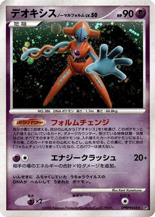 Deoxys Normal Forme  - DP5 Temple of Anger Unlimited Holofoil DP5: Temple of Anger Pokemon Japanese Single  Squirtle Squad Card Shop.