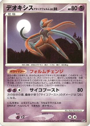 Deoxys Attack Forme  - DP5 Temple of Anger 1st Edition DP5: Temple of Anger Pokemon Japanese Single  Squirtle Squad Card Shop.