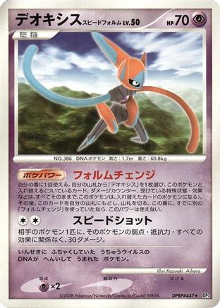 Deoxys Speed Forme  - DP5 Temple of Anger 1st Edition DP5: Temple of Anger Pokemon Japanese Single  Squirtle Squad Card Shop.