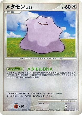 Ditto  - DP5 Temple of Anger Unlimited DP5: Temple of Anger Pokemon Japanese Single  Squirtle Squad Card Shop.