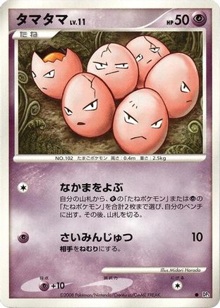 Exeggcute  - DP5 Temple of Anger Unlimited DP5: Temple of Anger Pokemon Japanese Single  Squirtle Squad Card Shop.