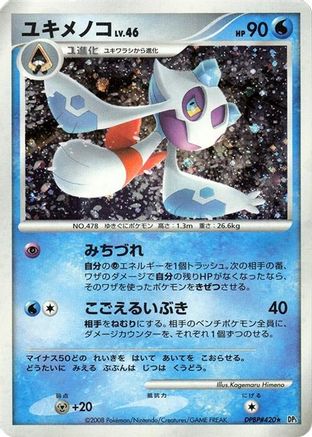 Froslass  - DP5 Temple of Anger Unlimited Holofoil DP5: Temple of Anger Pokemon Japanese Single  Squirtle Squad Card Shop.