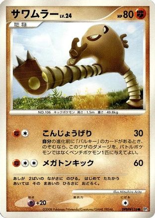 Hitmonlee  - DP5 Temple of Anger 1st Edition DP5: Temple of Anger Pokemon Japanese Single  Squirtle Squad Card Shop.