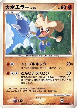 Hitmontop  - DP5 Temple of Anger Unlimited DP5: Temple of Anger Pokemon Japanese Single  Squirtle Squad Card Shop.