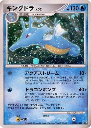 Kingdra  - DP5 Temple of Anger Unlimited Holofoil DP5: Temple of Anger Pokemon Japanese Single  Squirtle Squad Card Shop.