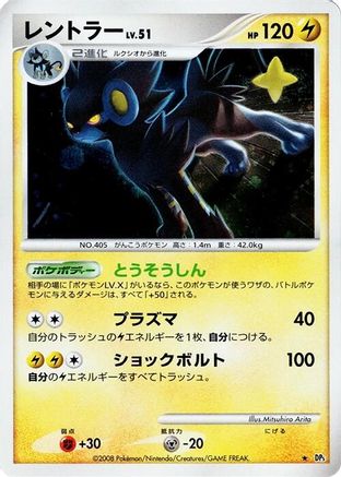 Luxray  - DP5 Temple of Anger 1st Edition Holofoil DP5: Temple of Anger Pokemon Japanese Single  Squirtle Squad Card Shop.