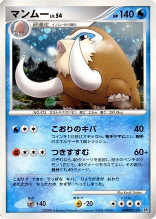Mamoswine  - DP5 Temple of Anger 1st Edition Holofoil DP5: Temple of Anger Pokemon Japanese Single  Squirtle Squad Card Shop.