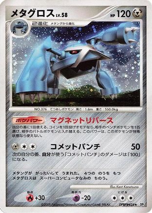 Metagross  - DP5 Temple of Anger Unlimited Holofoil DP5: Temple of Anger Pokemon Japanese Single  Squirtle Squad Card Shop.