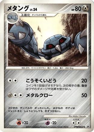 Metang  - DP5 Temple of Anger Unlimited DP5: Temple of Anger Pokemon Japanese Single  Squirtle Squad Card Shop.