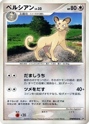 Persian  - DP5 Temple of Anger Unlimited DP5: Temple of Anger Pokemon Japanese Single  Squirtle Squad Card Shop.