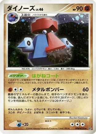 Probopass  - DP5 Temple of Anger Unlimited Holofoil DP5: Temple of Anger Pokemon Japanese Single  Squirtle Squad Card Shop.