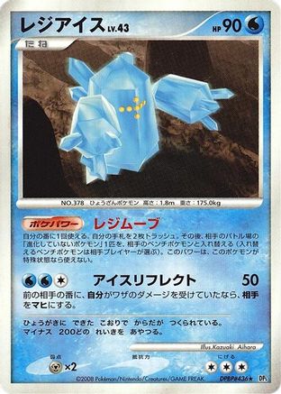 Regice  - DP5 Temple of Anger Unlimited DP5: Temple of Anger Pokemon Japanese Single  Squirtle Squad Card Shop.