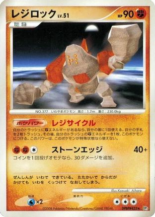 Regirock  - DP5 Temple of Anger Unlimited DP5: Temple of Anger Pokemon Japanese Single  Squirtle Squad Card Shop.