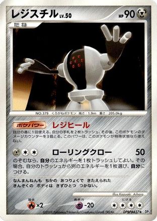 Registeel  - DP5 Temple of Anger 1st Edition DP5: Temple of Anger Pokemon Japanese Single  Squirtle Squad Card Shop.
