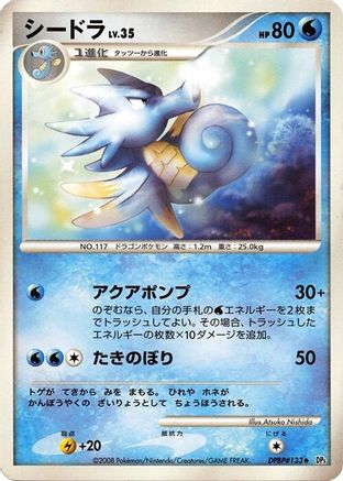 Seadra  - DP5 Temple of Anger 1st Edition DP5: Temple of Anger Pokemon Japanese Single  Squirtle Squad Card Shop.
