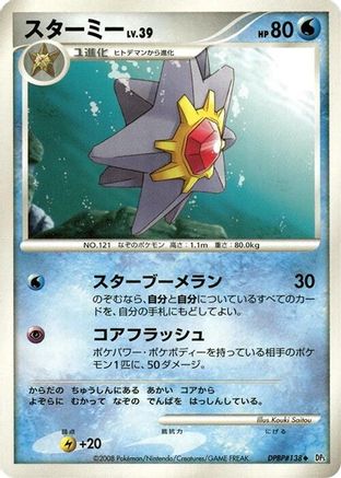Starmie  - DP5 Temple of Anger Unlimited DP5: Temple of Anger Pokemon Japanese Single  Squirtle Squad Card Shop.