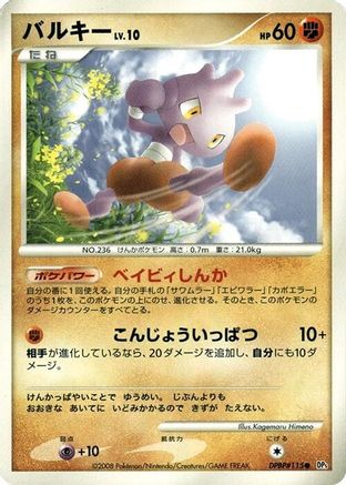 Tyrogue  - DP5 Temple of Anger Unlimited DP5: Temple of Anger Pokemon Japanese Single  Squirtle Squad Card Shop.