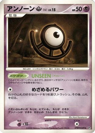 Unown U  - DP5 Temple of Anger 1st Edition DP5: Temple of Anger Pokemon Japanese Single  Squirtle Squad Card Shop.