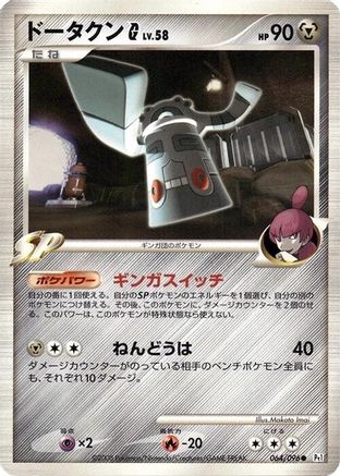 Bronzong G (064/096) - Pt1 Galactics Conquest Unlimited Pt1: Galactic's Conquest Pokemon Japanese Single  Squirtle Squad Card Shop.
