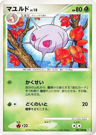 Cascoon (004/096) - Pt1 Galactics Conquest Unlimited Pt1: Galactic's Conquest Pokemon Japanese Single  Squirtle Squad Card Shop.