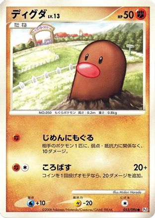 Diglett (053/096) - Pt1 Galactics Conquest Unlimited Pt1: Galactic's Conquest Pokemon Japanese Single  Squirtle Squad Card Shop.