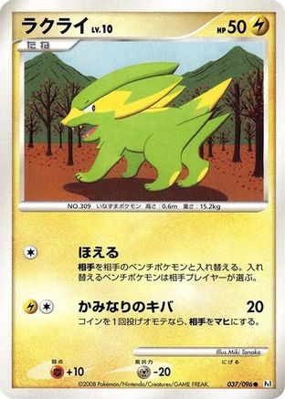 Electrike (037/096) - Pt1 Galactics Conquest 1st Edition Pt1: Galactic's Conquest Pokemon Japanese Single  Squirtle Squad Card Shop.