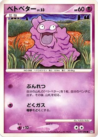 Grimer (039/096) - Pt1 Galactics Conquest 1st Edition Pt1: Galactic's Conquest Pokemon Japanese Single  Squirtle Squad Card Shop.