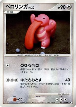 Lickitung (067/096) - Pt1 Galactics Conquest Unlimited Pt1: Galactic's Conquest Pokemon Japanese Single  Squirtle Squad Card Shop.